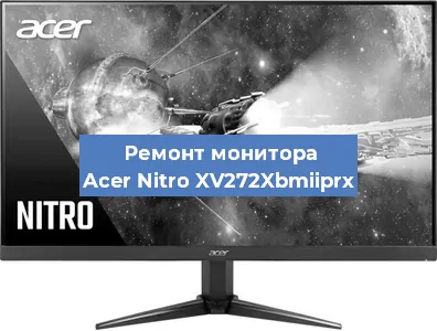 Замена конденсаторов на мониторе Acer Nitro XV272Xbmiiprx в Воронеже